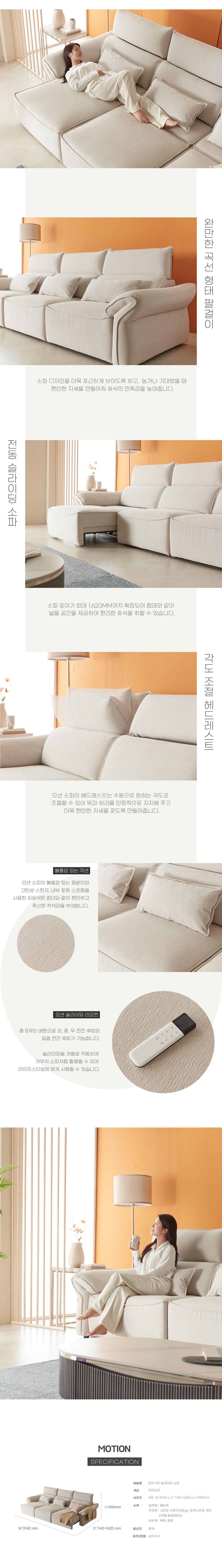 모션 4인 슬라이딩 소파 > 리빙룸 | 삼익가구