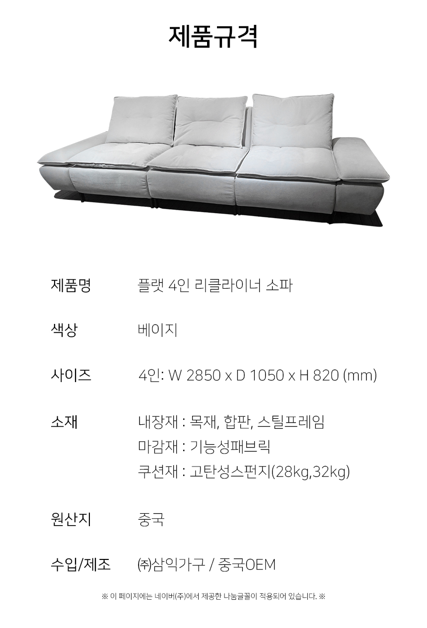 플랫 4인 리클라이너 소파 > 리빙룸 | 삼익가구